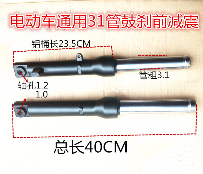 电动车前减震31前减震