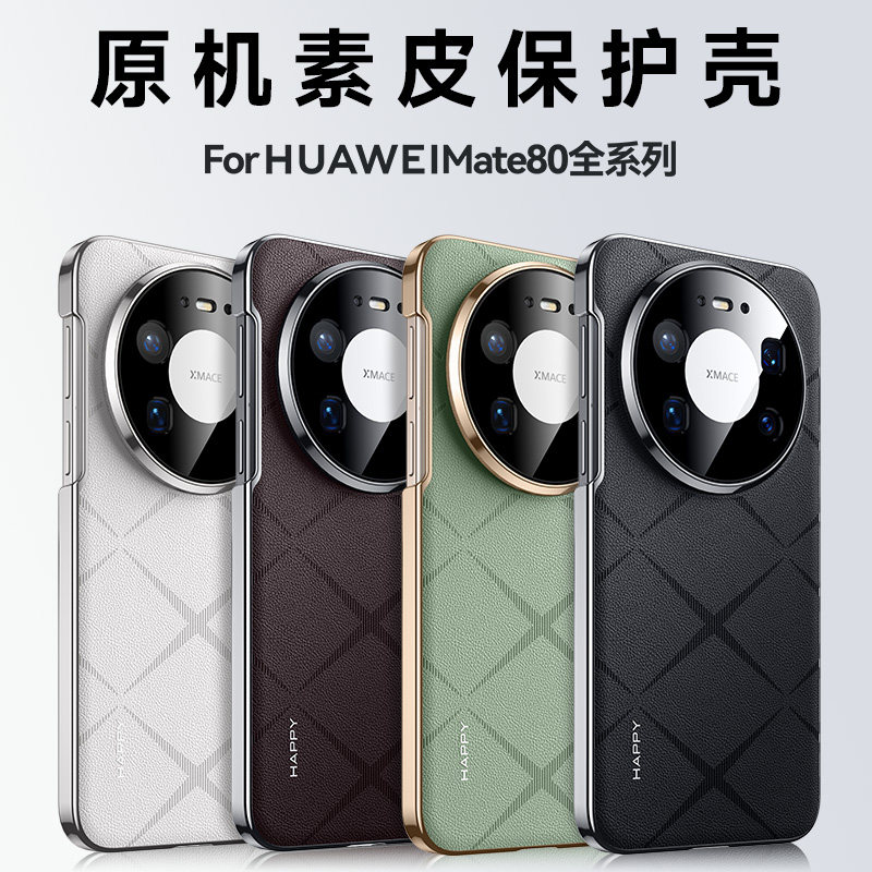 适用华为mate80promax手机壳mate80pro镜头全包