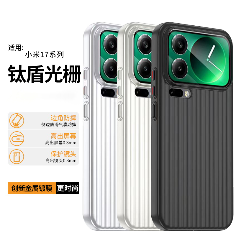 适用小米17/15/14手机壳磁吸瓦楞