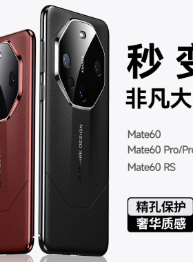适用华为mate70pro华为mate60pro手机壳mate60秒变非凡大师rs套mate50新款mate40外mate80 promax高级感proE