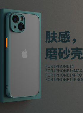 适用苹果14手机壳iphone14plus保护套14pro新款14promax全包防摔por透明磨砂液态硅胶镜头保护高级感爆款网红