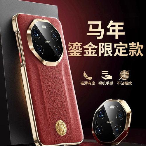 适用Mate80promax马年限定素皮壳