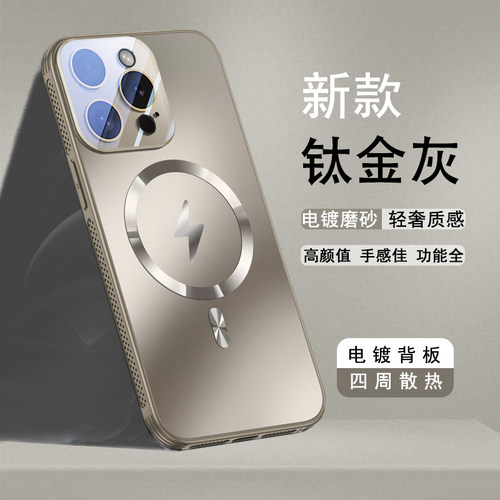 适用苹果15promax磁吸散热手机壳