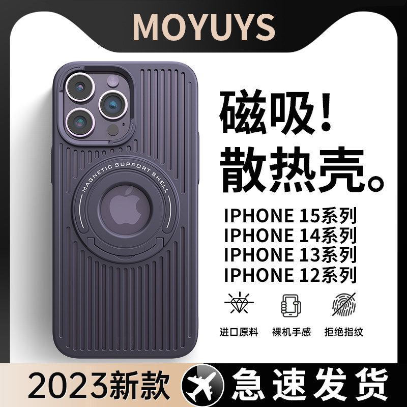适用苹果15Promax手机壳iPhone15套14新款pro男女款13磁吸支架14por高级感12小众por散热爆款网红简约plus硬怎么样,好用不?