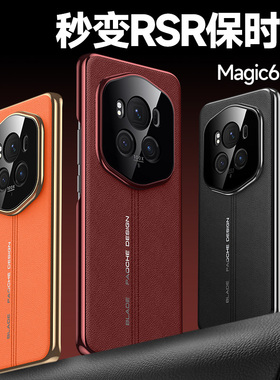 适用荣耀magic6手机壳新款magic6pro保护套秒变保时至臻版奢华素皮华为honor魔术6镜头全包纤维纹防摔高级感