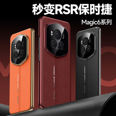 荣耀magic6/6pro至臻素皮手机壳