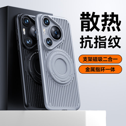 适用华为pura70手机壳磁吸支架