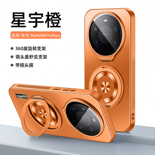 适用华为mate80系列手机壳支架