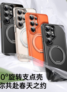 适用三星s26ultra手机壳s25ultra磁吸新款s26磨砂高级感s26+防摔防滑s25+旋转支架s25商务半透明软边肤感外壳