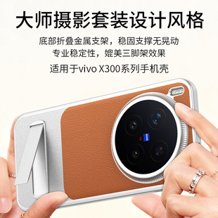 适用vivox300pro手机壳x300创意素皮拼接x200pro防摔x200s高端折叠支架x200ultra高级感x200超火爆款 promini