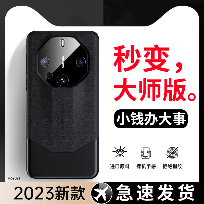 适用华为mate60pro手机壳秒变非凡大师mate60rs新款