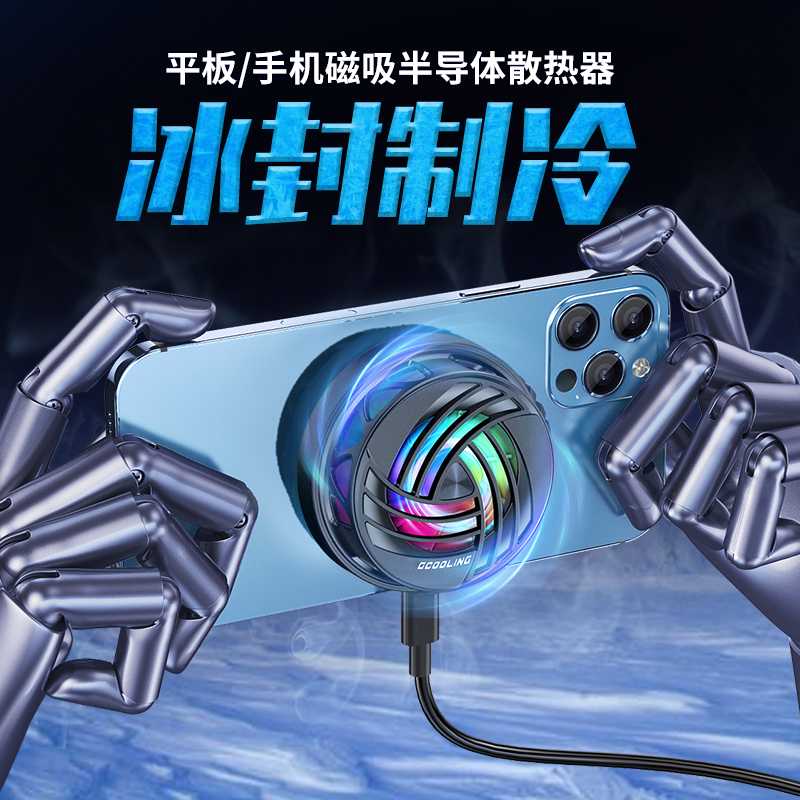 手机散热器半导体制冷冰封冻风冷适用于苹果vivo华为oppo小米黑鲨游戏直播背夹充电发烫降温神器风扇吃鸡磁吸怎么看?