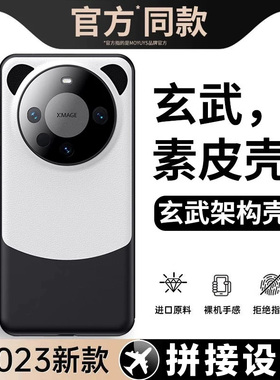 适用华为mate60pro手机壳mate70pro新款mate60保护套mate70超薄素皮mata50/40镜头全包防摔60por高级感pro+