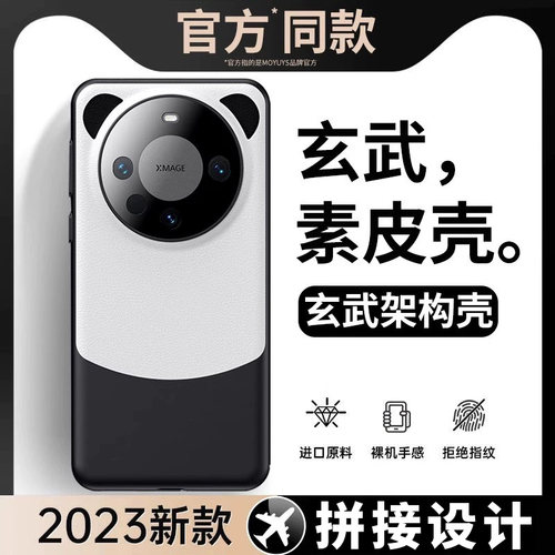 适用华为mate70/60pro+皮手机壳