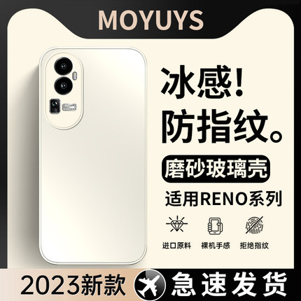 适用opporeno10手机壳新款reno10pro十磨砂玻璃oppo reno9高级感reno9pro简约定制reno8超薄曲面散热pro+男女