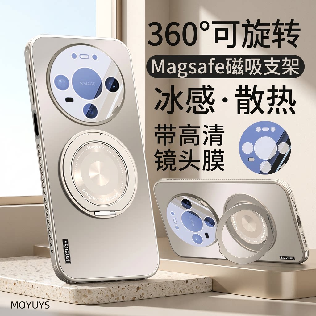 适用华为mate90promax手机壳散热mate90pro磁吸
