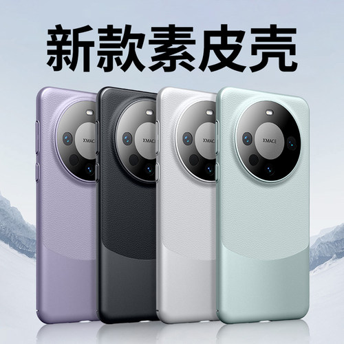 适用华为mate90promax手机壳素皮