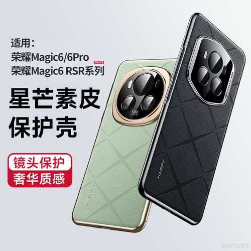 适用荣耀magic6/pro高级感手机壳