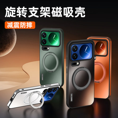 适用小米17promax手机壳旋转支架