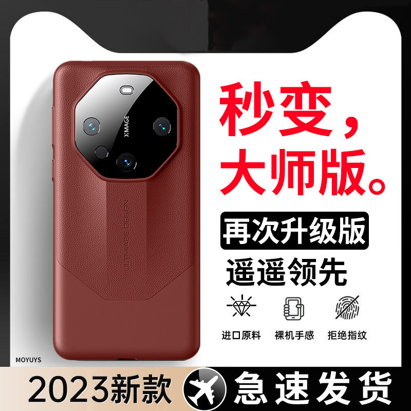 适用华为mate60pro手机壳秒变非凡大师mate60套mat