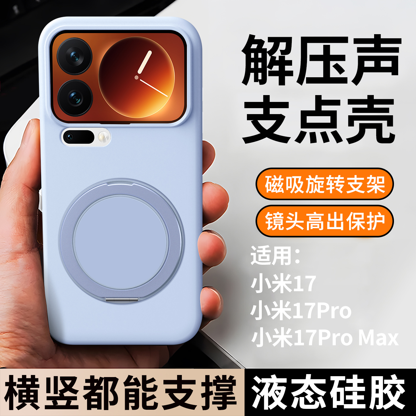 适用小米17系列手机壳磁吸支架