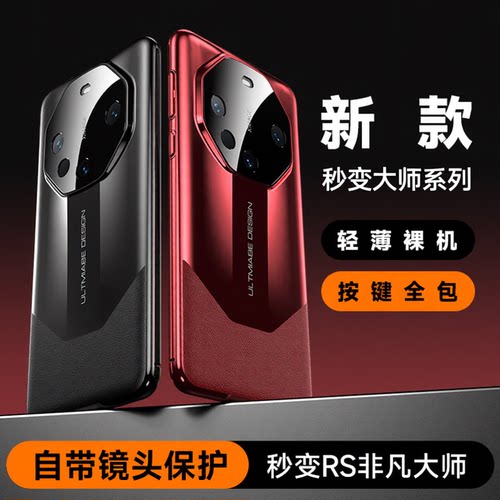 适用华为mate70pro手机壳秒变