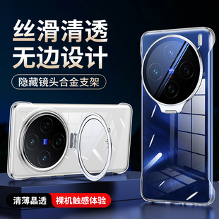 适用vivox200s手机壳新款创意镜头隐形支架x200pro全包镜头膜防摔x200ultra透明简约无边框男女超轻薄硬壳