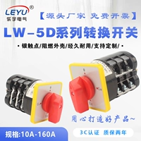 LW5D-16A Универсальный переключатель преобразования Утолщенный медный медный трехступенчатый двигатель положительный и обратный распределение питания