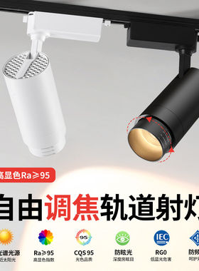 led轨道射灯店铺商用可调焦聚光射灯餐饮博物馆氛围灯