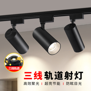 三线轨道射灯led服装商用店铺展厅COB超亮明装导轨式背景墙聚光灯