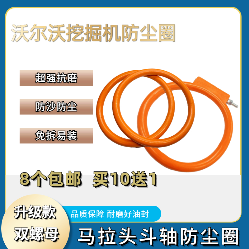 沃尔沃55 60 120 140 210 230 240 290 360斗轴黄油马拉头防尘圈