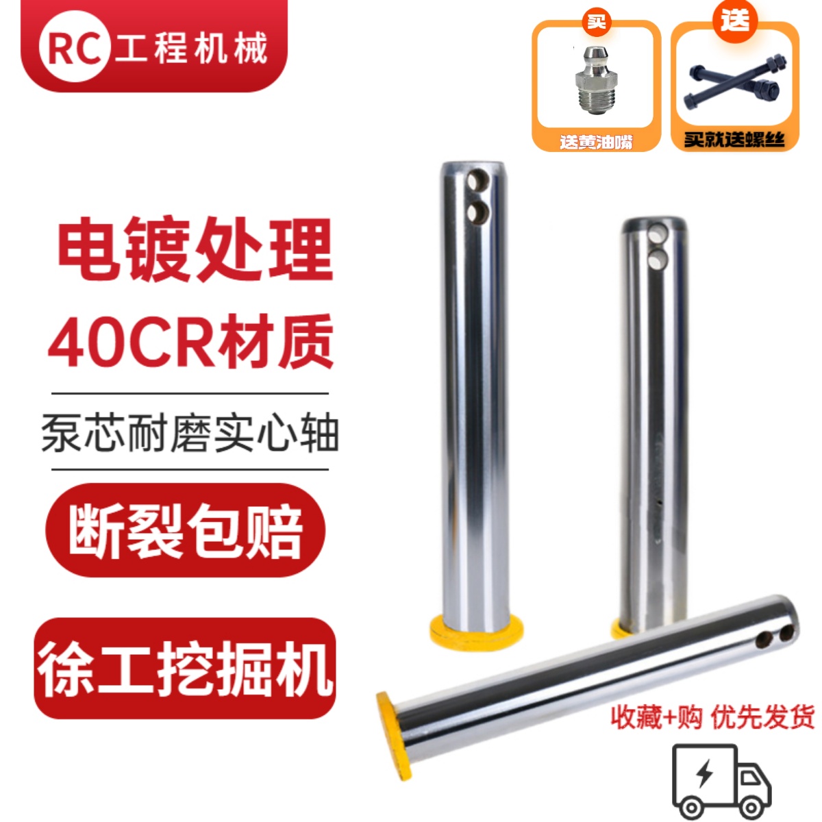 徐工挖掘机斗轴55 60 75 80 85挖斗马拉头工字架耐磨泵芯斗销斗轴