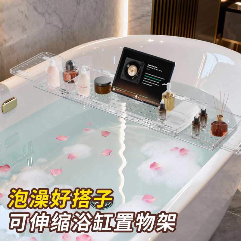 可伸缩浴缸置物架泡澡追剧神器多功能浴桶置物板浴盆托盘亚克力架