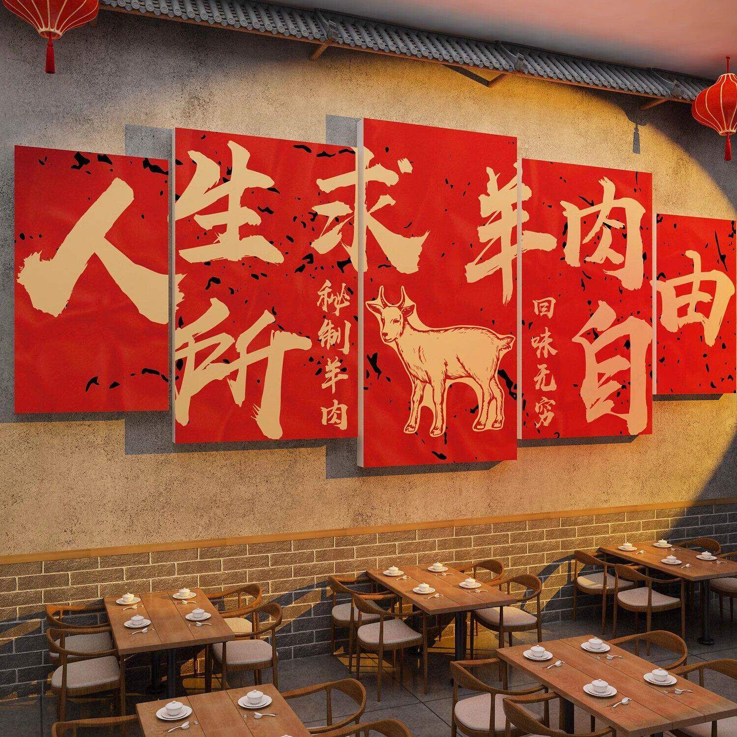 羊肉杂汤馆墙面装饰壁画牛粉涮火锅店氛围创意海报广告贴纸餐饮饭
