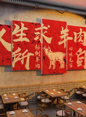羊肉杂汤馆墙面装饰壁画牛粉涮火锅店氛围创意海报广告贴纸餐饮饭