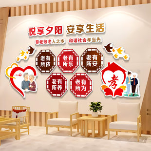 养老院文化墙贴老年人活动室房间氛围布置敬老院背景墙面装饰挂画