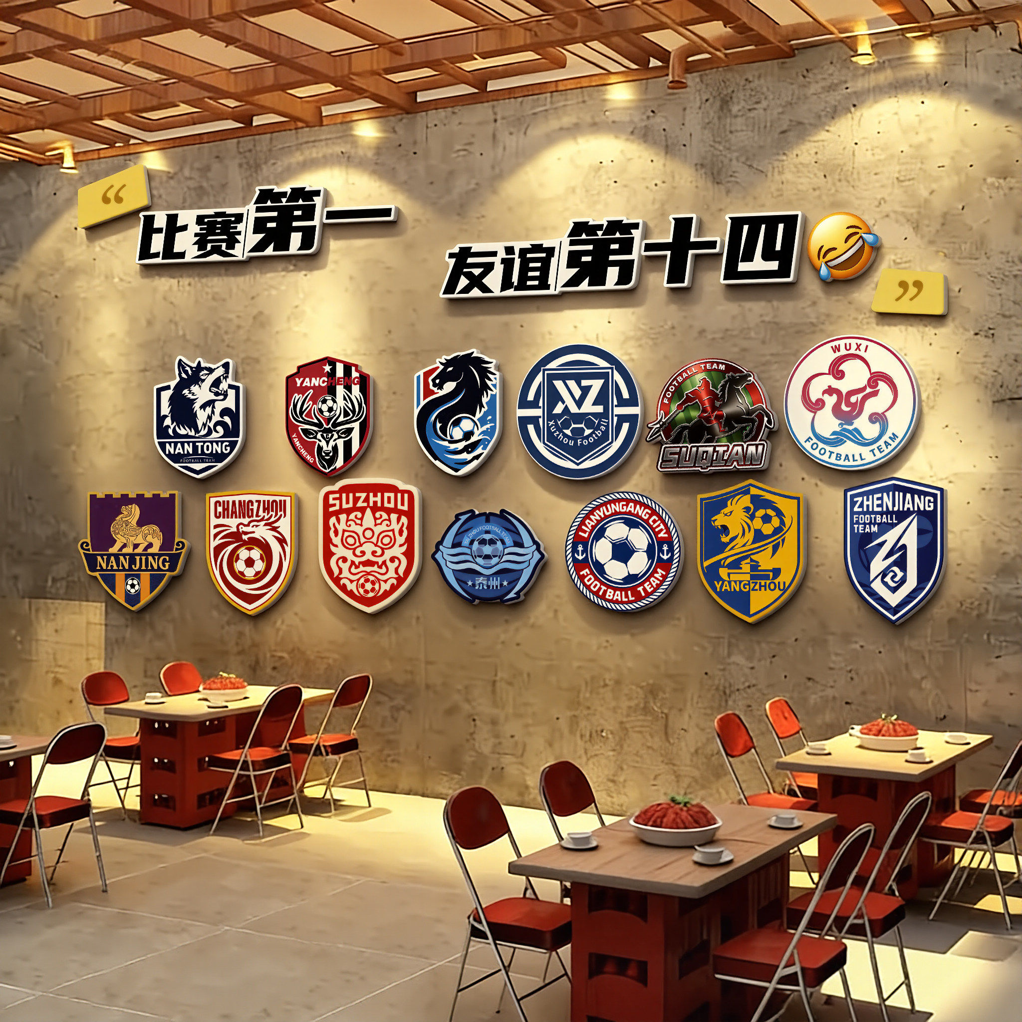 2026届苏超十三太保队徽墙贴
