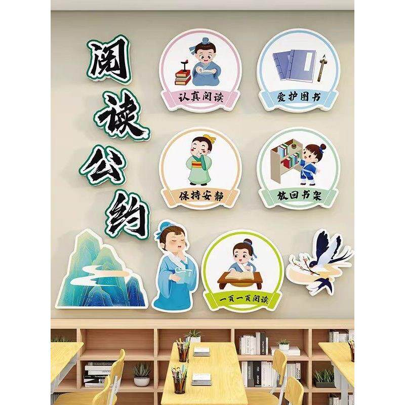 图书角文化墙装饰贴花阅读区氛围布置国学经典墙贴幼儿园班级教室