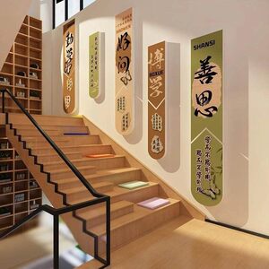 古风书香班级布置教室装饰墙面图书角阅读区绘本馆环创文化楼梯贴