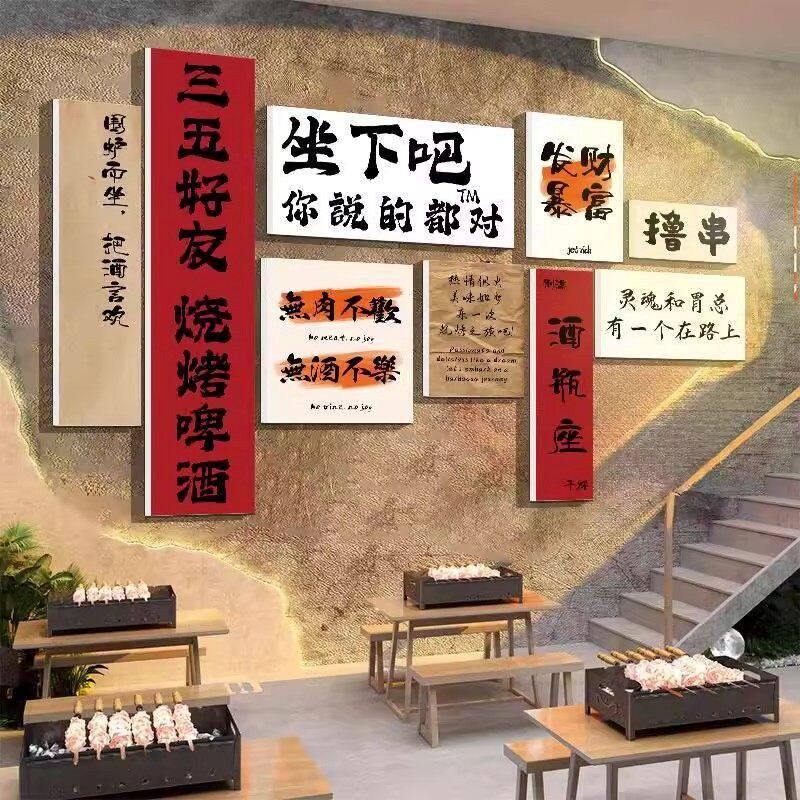 烧烤店装饰创意墙面挂画工业风火锅串店氛围布置餐饮饭店背景墙贴
