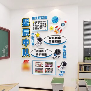 星辰中队角布置墙贴扬帆少先队员班级文化墙教室装饰宇航员太空人