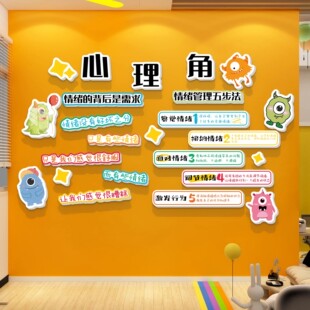 心理咨询室角布置心灵驿站辅导室情绪稳定管理文化墙贴面装饰挂图