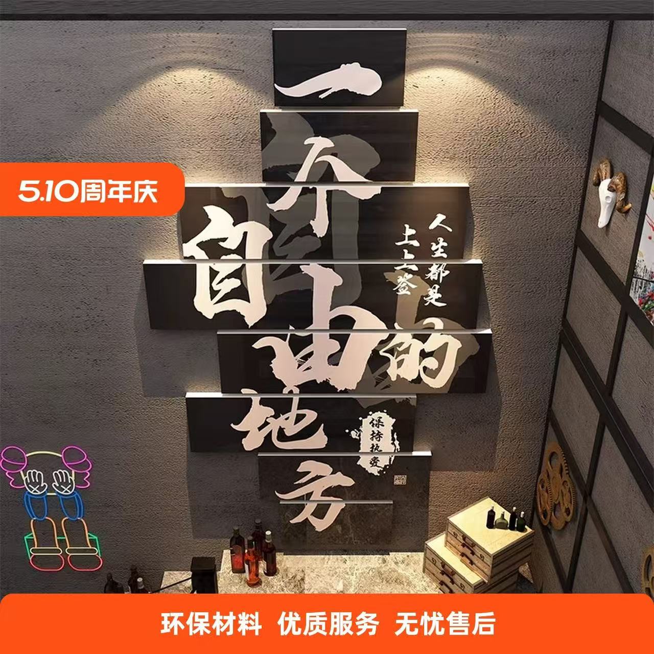网红打卡餐饮酒吧防水墙贴