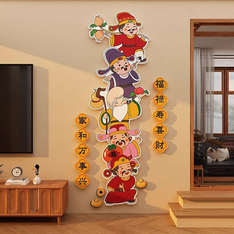 五福禄寿喜财临门贴纸画电视机背景大白墙装饰画挂件2026新款客厅