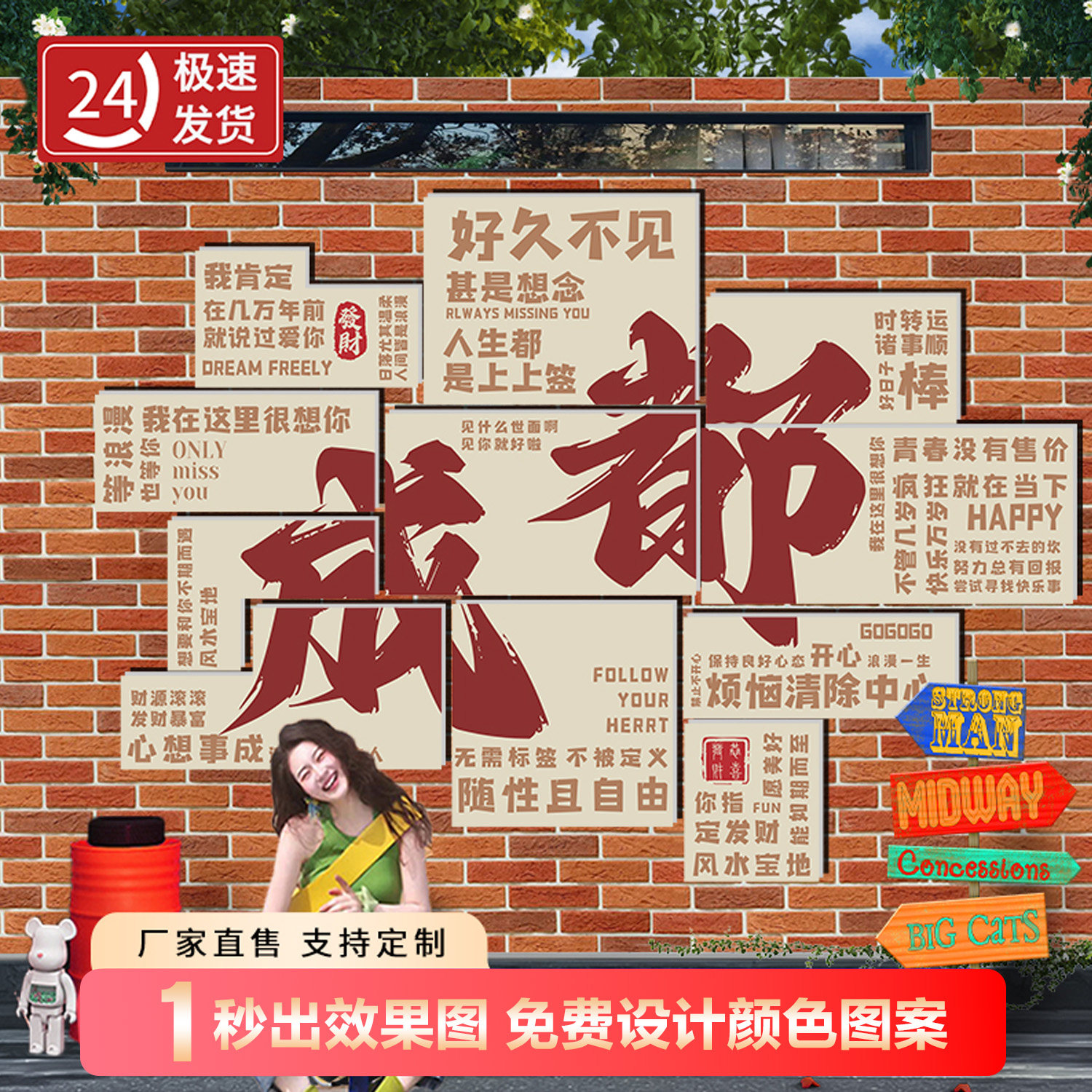 网红打卡墙拍照区布置墙面装饰氛围民宿烧烤餐饮店打造户外室背景,家居饰品,文化墙贴,淘宝优惠券,粉丝福利购,淘宝优惠卷