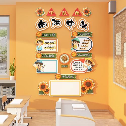 班级文化墙贴开学布置装饰