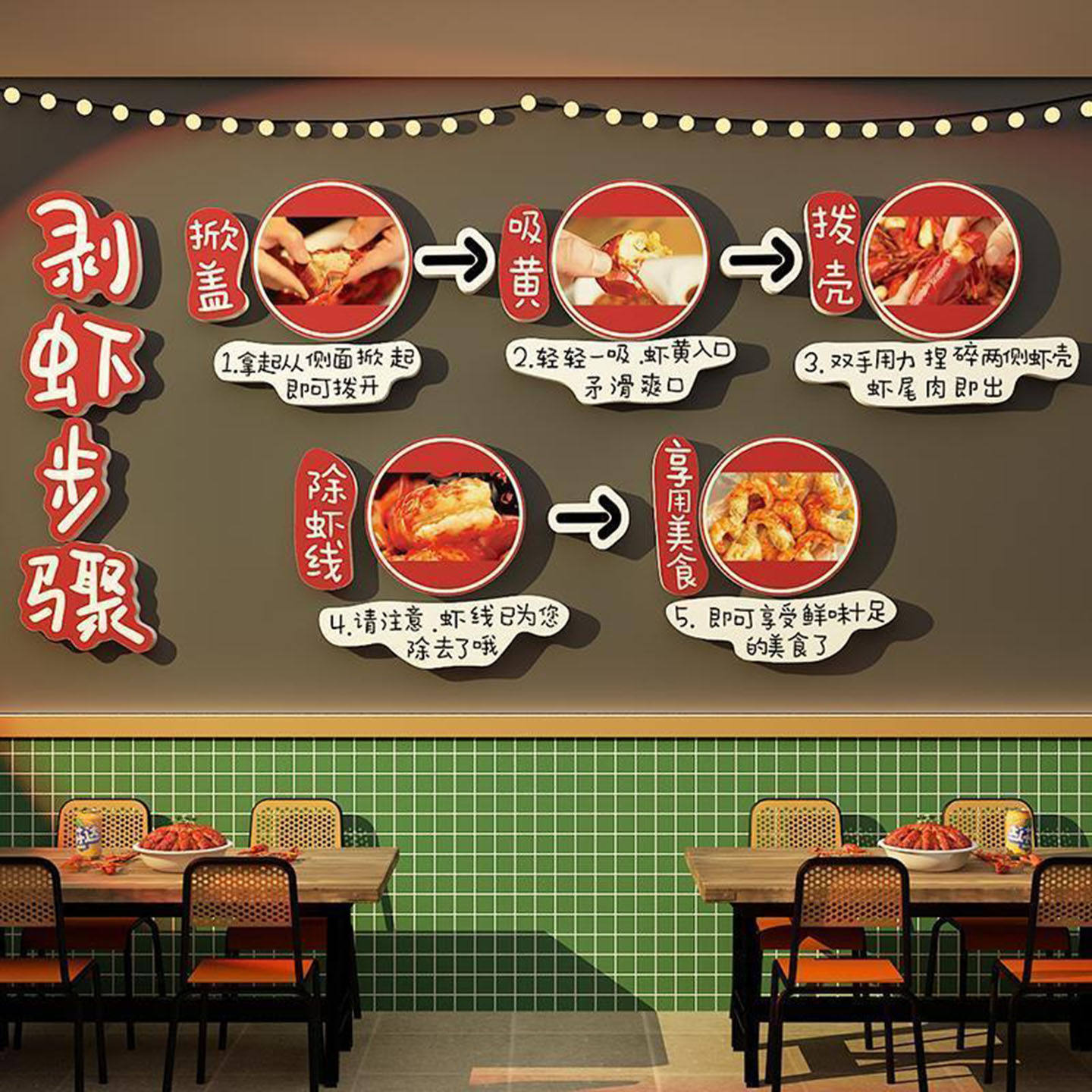 小龙虾店馆铺餐饮墙面装饰布置形象海报网红背景贴壁画剥虾步骤