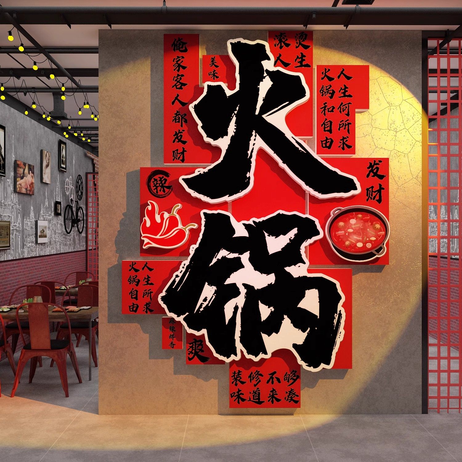 网红餐饮店墙面装饰布置串串背景