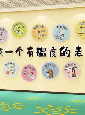 幼儿园大厅教师形象文化教育主题墙装饰走廊楼梯环创有温度的老师