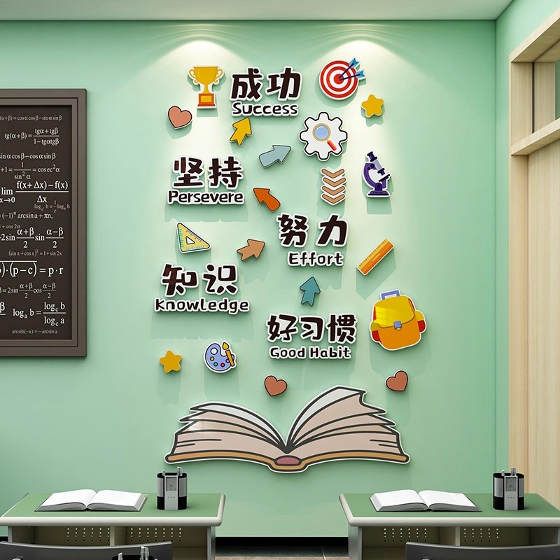 励志标语文化墙贴纸装饰中小学教室布置托管班级创意氛围立体贴画图片